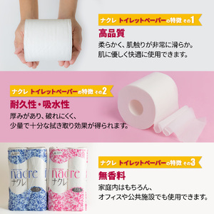  ナクレ  トイレットペーパー ダブル 96個 パルプ100％ 　 無香料 日用品 常備品 備蓄品 東北産 工場直送 製造元北上市 （三菱製紙）　 