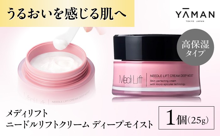 
            メディリフト ニードルリフトクリーム ディープモイスト
          