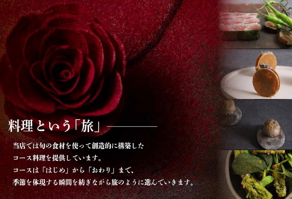 【ANA限定】【六本木　10年連続一つ星フレンチの名店】ル スプートニク 独創的な食の旅「別海町コース」お食事券1名様【CC0000231】(ふるさと納税 レストラン 食事券 東京 コース料理) 【1