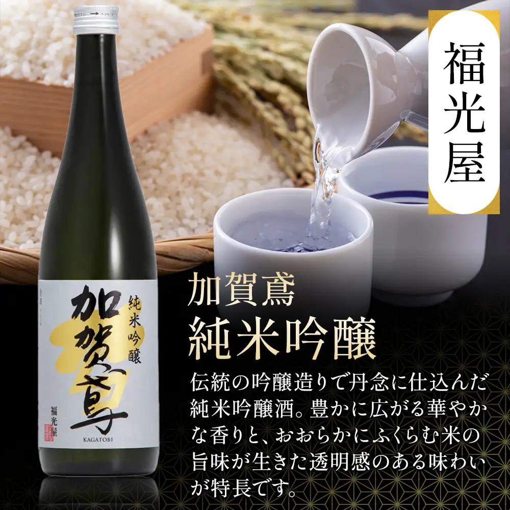 【金沢地酒】飲み比べ3本セット　A