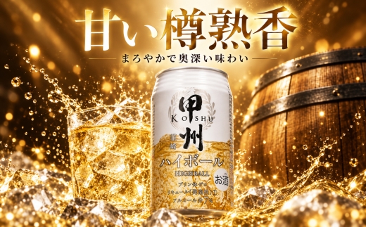 【Cセット】全4回 甲州韮崎＆神戸居留地 ハイボール飲み比べセット定期便 《たっぷり飲み比べ》 | ウイスキー ハイボール 飲み比べ セット 缶ハイボール 詰め合わせ ウイスキー 甲州韮崎 神戸居留地