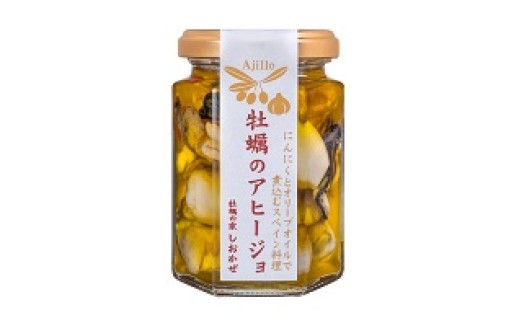 牡蠣 燻製 おつまみ 惣菜 常温 オリーブオイル アヒージョ オイル漬け ギフト 贈り物 かき カキ あて つまみ 加工品