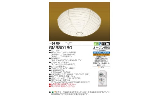 
【瀧住電機工業株式会社】8畳用　和風シーリングライト　GMB80180
