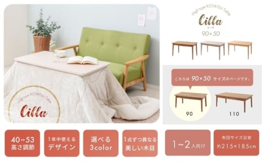 こたつ こたつテーブル Cilla シーラ ナチュラルブラウン 90幅 ハイタイプ 継脚 インテリア 家具 テーブル ダイニング 高さ調整 暖かいサーモスタット おしゃれ 兵庫 兵庫県 小野市