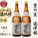 【ふるさと納税】大分むぎ焼酎　二階堂速津媛20度(1800ml)2本セット【1455053】