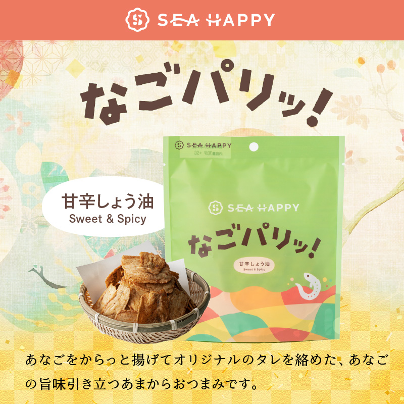 【福箱★2026】【海鮮せんべい】「SEA HAPPY」 こだわりおつまみ 5種10袋 H011-132