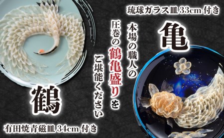 ふぐ 刺身 刺し 鶴 亀 盛り 10人前 大皿 吉祥 とらふぐ 冷蔵 受注 期間限定 てっさ 豪華 お祝い 記念 下関 有田焼 琉球 ガラス 柑橘 ポン酢 もみじ 付き 山口 FG007