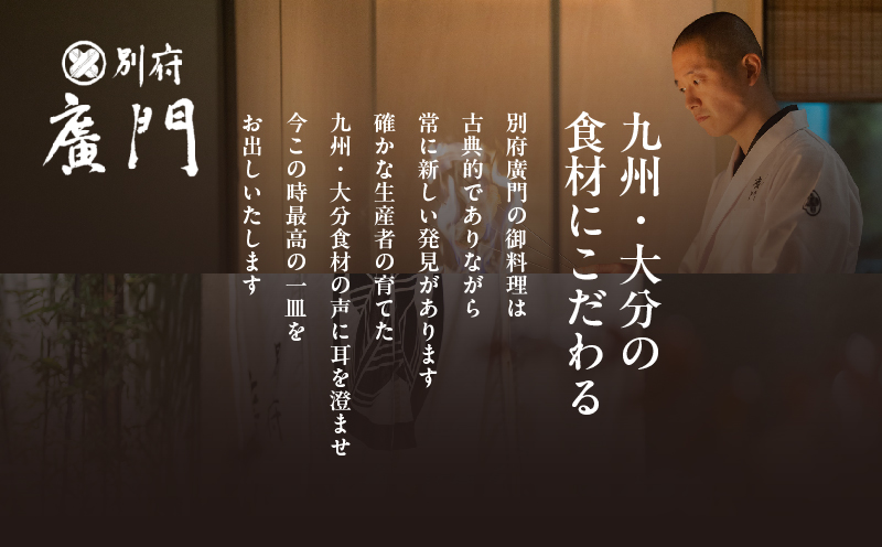 【先行予約・数量限定!!】【日本料理別府廣門】2027年おせち《特上3段》大分・九州の極上ご馳走　伊勢海老＋全50種以上_B052-012