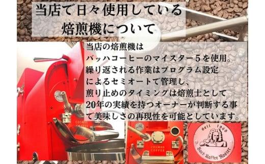 023-16　【粗挽き】苦味の極み「静波ブラック」500ｇ/コスモスコーヒー