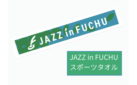  JAZZinFUCHUと府中市の協働が奏でるスポーツタオル