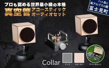 MHaudio プロも認める「真空管 アコースティック オーディオ セット」【アンプ：シルバー】【スピーカー：ナチュラル】【モバイルセット：あり】国産 小型 真空管アンプ UA-1 木製 スピーカー WAON 和音 モバイルケース モバイルバッテリー 高音質 ホームシアター 家電 信州 長野県 富士見町