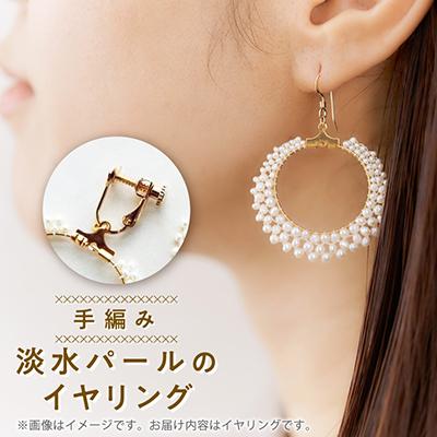 ふるさと納税 戸田市 淡水パールのイヤリング