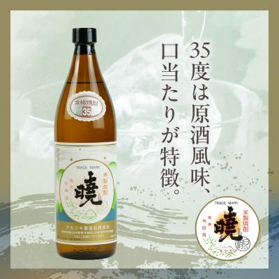 ふるさと納税 高千穂町 米焼酎 「暁」 35度 計2.7L(900ml×3本) |  | 01