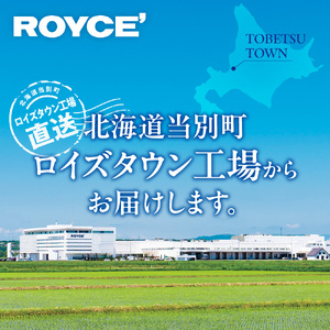 [8.8-10]　ROYCE'おまかせバラエティ5カ月コース