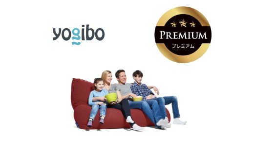 Yogibo Giga Max Premium（ヨギボー ギガ マックス プレミアム）ワインレッド【ビーズクッション ビーズ 座椅子 椅子 クッション ビーズソファー ビーズソファ 新生活 プレゼント