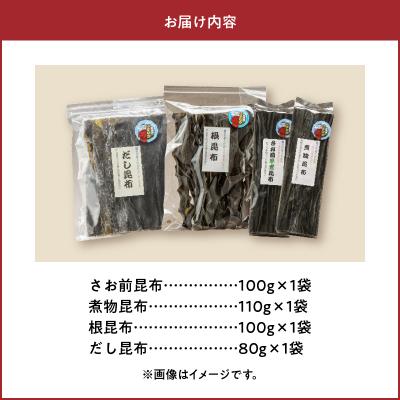 ふるさと納税 浜中町 《数量限定》昆布セット(合計4種)_H0007-111 |  | 03