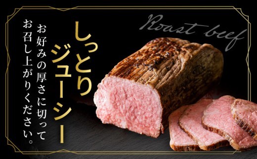＜A5ランク佐賀牛使用＞佐賀牛ローストビーフ 400g