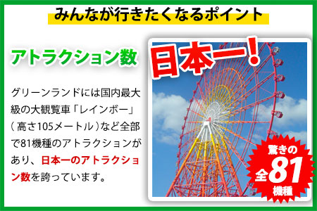 荒尾市　グリーンランド入園券大人2名/子供1名様《30日以内に出荷予定(土日祝除く)》グリーンランドリゾート株式会社 レターパック配送 対面受け取り