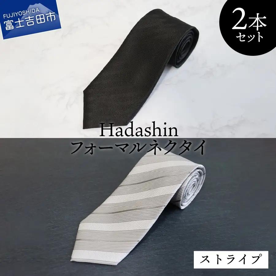 【Hadashin】フォーマルネクタイ ブラック＆シルバー（2本セット） ストライプ シルク100% フォーマル 