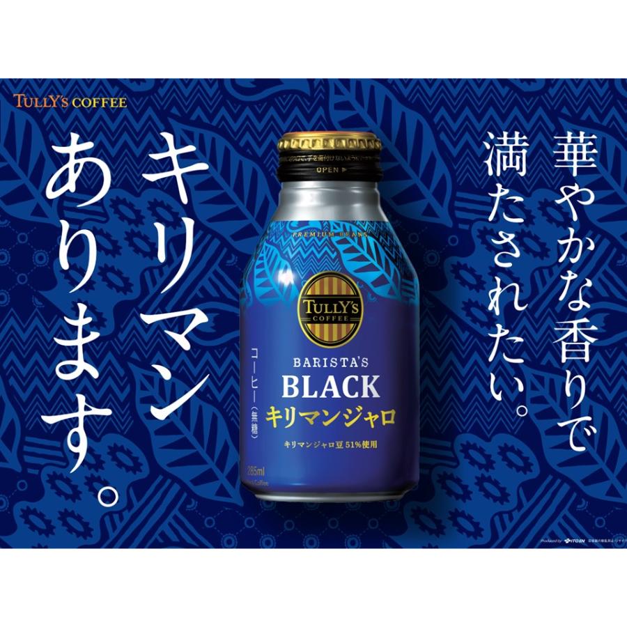 ＜伊藤園＞TULLY'S COFFEE BARISTA'S BLACK キリマンジャロボトル缶285ml×24本