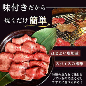 牛タン 極上 塩だれ牛タン 1.2kg/300g×4パック ＜京都黒毛和牛専門店 京の肉 ひら山厳選＞焼肉 タン 塩タン 味付き ふるさと納税牛肉