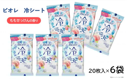 花王 ビオレ 冷シート ももせっけんの香り　20枚入×6袋 SA1799