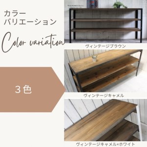【ヴィンテージブラウン】アンティーク風 無垢材 アイアン オープンラック 3段＜Dea-Sirio＞ ラック