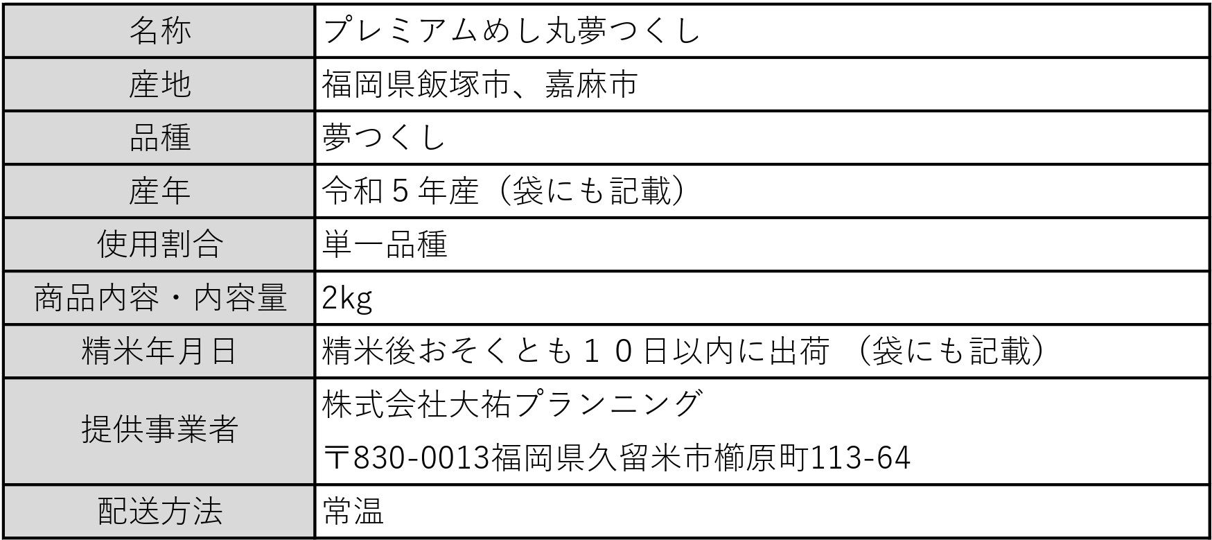 CE-052_プレミアムめし丸元気つくし精米2kg