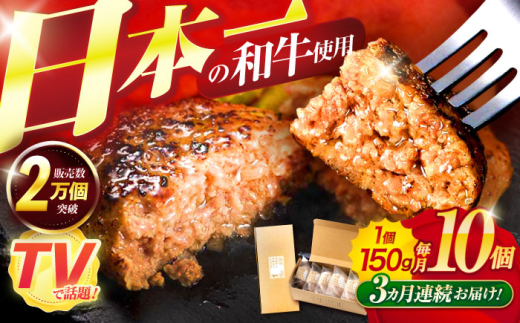【3回定期便】ながさきふわとろハンバーグ 150g×10個入 / ハンバーグ はんばーぐ 肉 牛肉 豚肉 おかず 惣菜 定期便 / 諫早市 / ワールド・ミート有限会社 [AHBG010] 5万 50000
