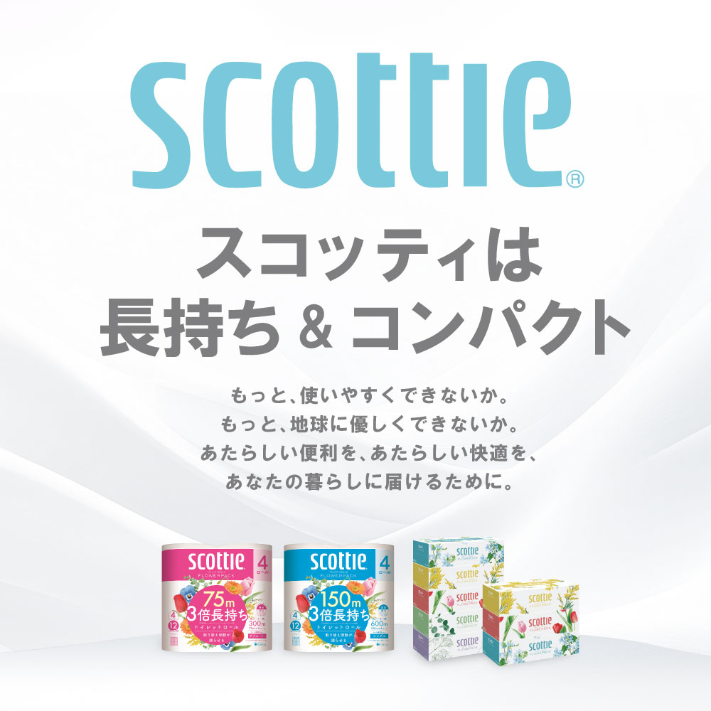 【スコッティ】 フラワーパック 3倍長持ち 4ロール ダブル ×12パック 合計48ロール 香りつき_イメージ3