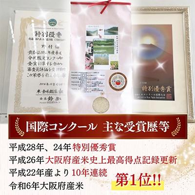 ふるさと納税 河内長野市 【毎月定期便】国際コンクール受賞米 純粋 河内長野日野産 4.5kg　精米全3回 |  | 02