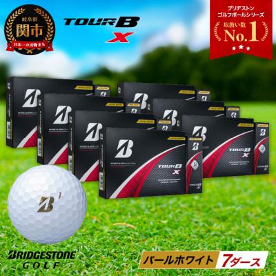 ふるさと納税 関市 【2024年モデル】ゴルフボール TOUR B X パールホワイト 7ダース ブリヂストン