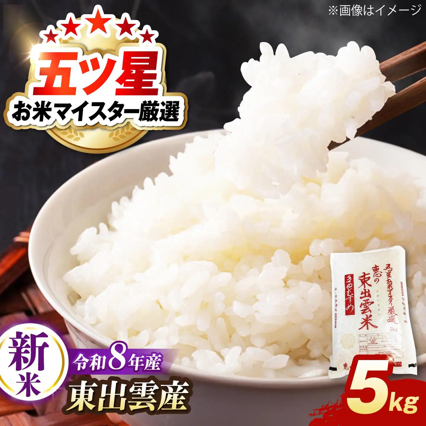 【新米】 令和8年産 先行予約 「きぬむすめ」 5kg ｜ 新米[ALBU021]