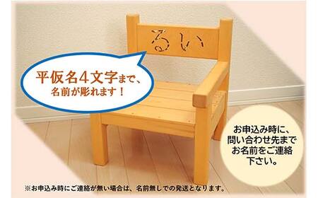 【名入れ可能！】幼児用 木製 イス 1個 田老建具店 記念日 プレゼント 手作り 岩手県 三陸山田 山田町 工芸品 木工品 子ども 幼児 記念 お祝い 名入れ 椅子 オーダー オリジナル YD-934