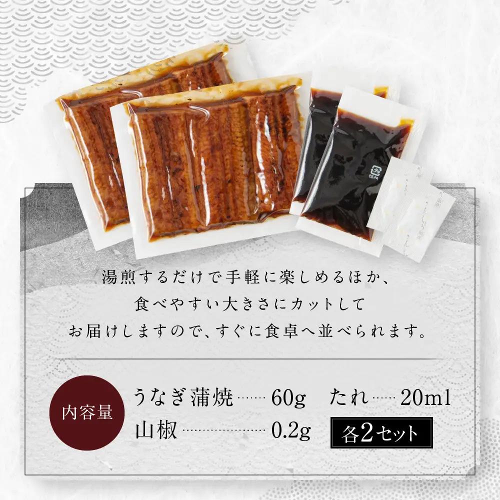 京阪百貨店厳選「魚三楼」 国産うなぎ蒲焼セット 60g×2｜鰻 うなぎ 蒲焼 ご飯のお供 人気セット