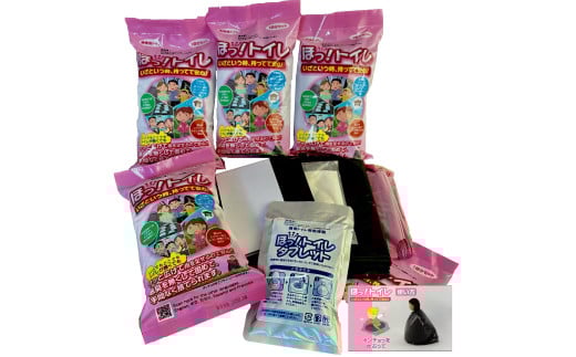 【防災トイレ】携帯用 ほっ！トイレ＜1回分×5袋セット＞
