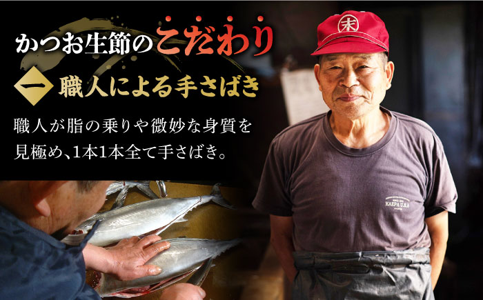 【全3回定期便】五島列島 かつお生節2本セット【テル鮮魚】 [PAW009]