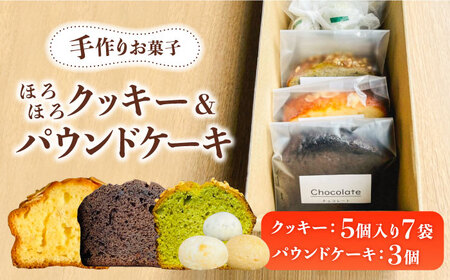 ほろほろクッキー（7袋）＆パウンドケーキ（3個）詰め合わせ  多治見市/社会就労センターけやき 手作り てづくり クッキー パウンドケーキ ほろほろクッキー 詰め合わせ スイーツ プチギフト お菓子 焼き菓子 国産 贈答 贈答用 焼き菓子セット 手土産  多治見 送料無料 [TAM001]