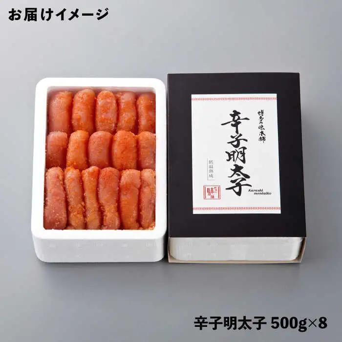 明太子 辛子明太子 4kg 500g×8箱 [ABCY031] 明太子