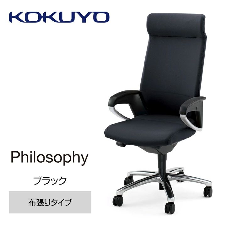 【ふるさと納税】 コクヨチェアー Philosophy（フィロソフィー）CR-G383APK0 ヘッドレスト 肘付 布張り 全2色 在宅ワーク テレワーク オフィスチェア ワークチェア デスクチェア 事務椅子 姿勢 サポート 360度 可動 長野県 伊那市 信州 ふるさと納税