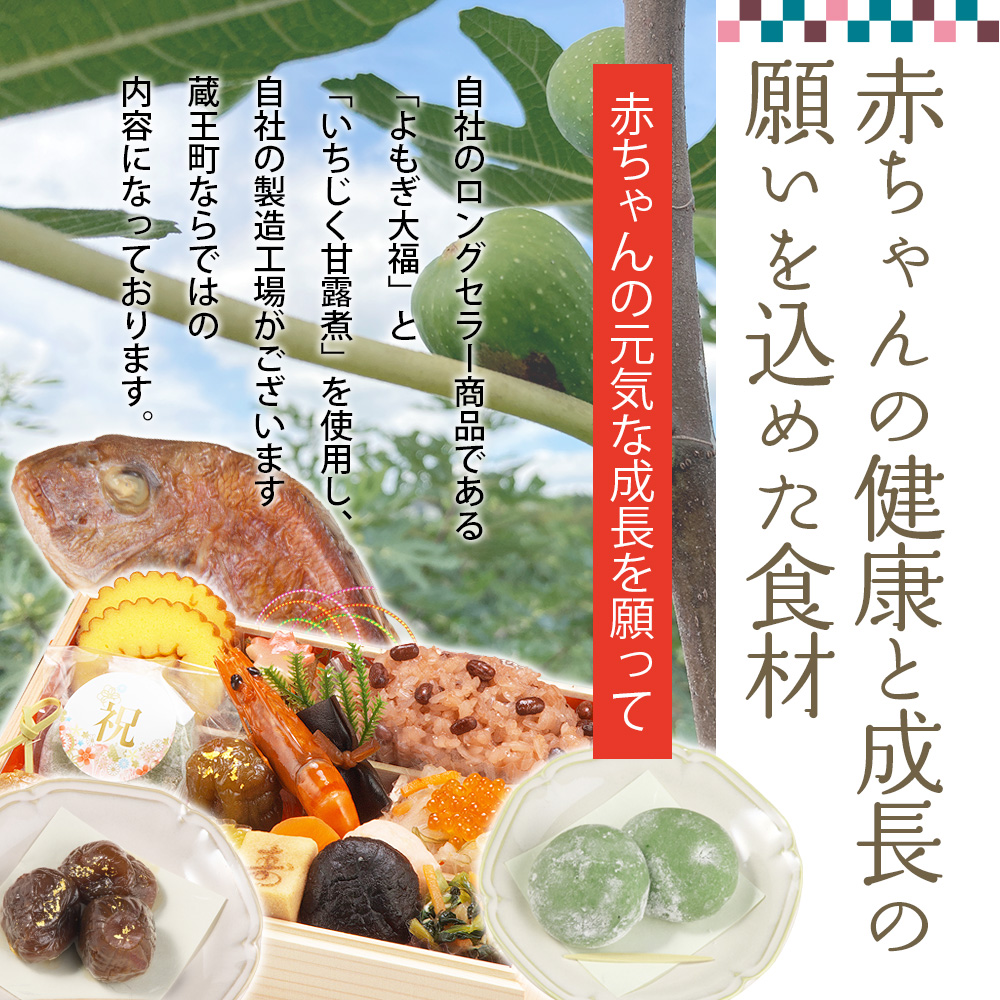 蔵王福膳・お食い初めセット　【04301-0818】_イメージ4