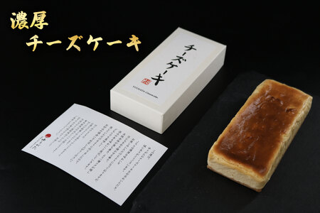 チーズケーキ 濃厚 1本 ケーキ