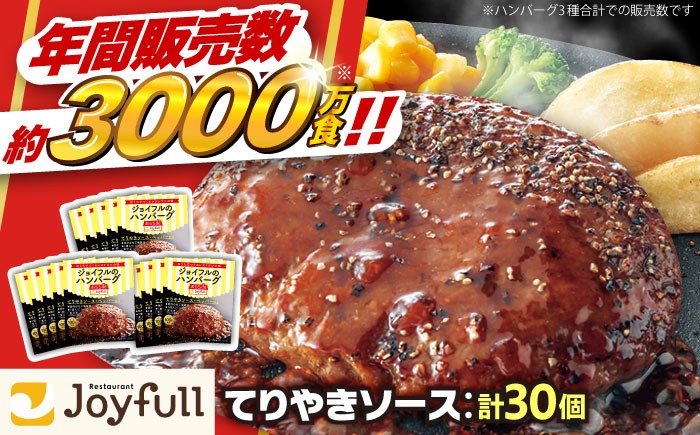 
            ジョイフル ハンバーグ 30個 ( てりやき ソース + ペッパー )《築上町》【株式会社　ジョイフル】[ABAA012] 牛100% ギフト 大容量 肉 牛 はんばーぐ ファミレス 冷凍 簡単 おかず 弁当 小分け 個包装 保存料不使用 人気 19000円
          