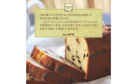 【焼き菓子のうさぎ堂 謹製】じっくり熟成したラムレーズンのパウンドケーキ 3本セット 焼菓子 スイーツ お取り寄せ グルメ 長野市