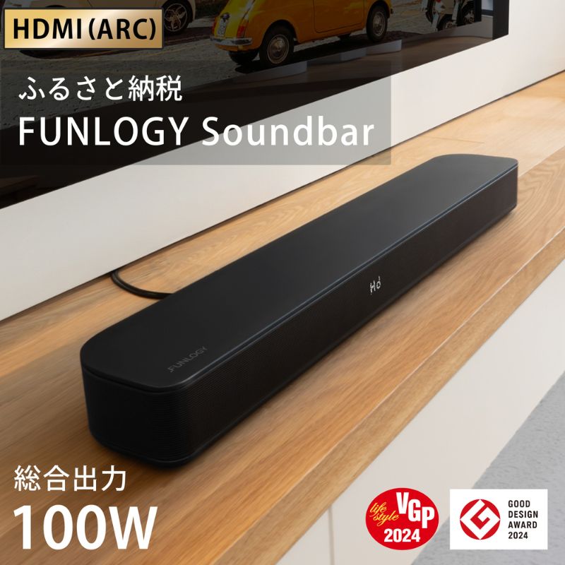 【ふるさと納税】スピーカー FUNLOGY Soundbar black サウンドバー Bluetooth HDMI 有線 無線 ワイヤレス テレビスピーカー テレビ テレビ用 ホームシアター ホームシアタースピーカー テレビ用スピーカー 高音質 音響 オーディオ 家電 千葉 千葉県 千葉市