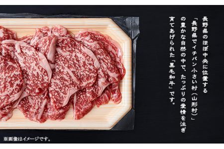 3603 長野県産 黒毛和牛 ロース（焼肉用） 200g