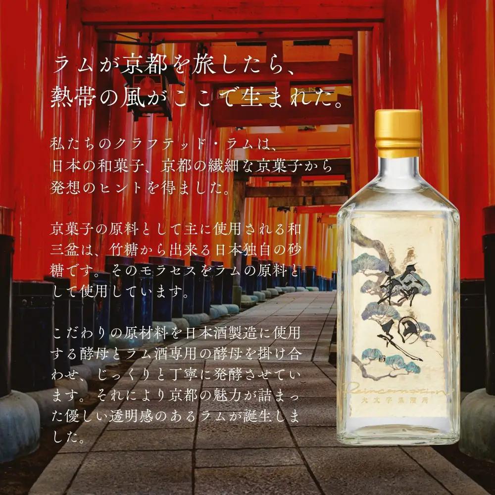 【松井酒造】京都ラム 輪廻〈The Origin 〉720ml｜クラフトラム 人気ブランド