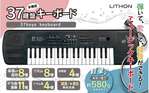 37鍵盤 多機能キーボード
