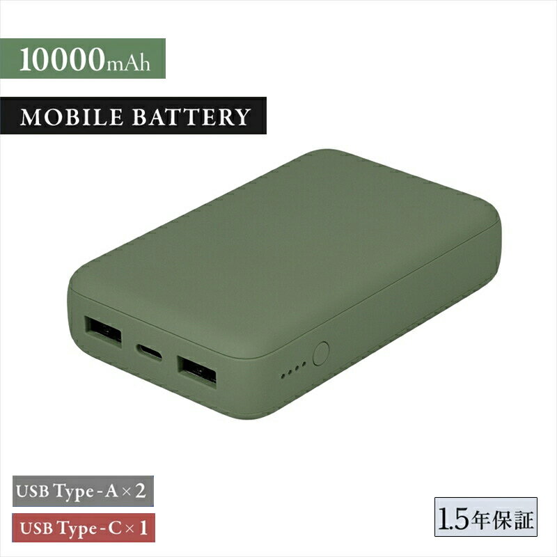 【ふるさと納税】Owltech USB Type-Cケーブル付属 コンパクト モバイルバッテリー 10000mAh USB Type-C入出力 ×1ポート ＋ USB Type-A出力×2ポート OWL-LPB10012-Rシリーズ　オリーブグリーン オウルテック【スマホ充電器 携帯充電器 充電 ガジェット 海老名市 】