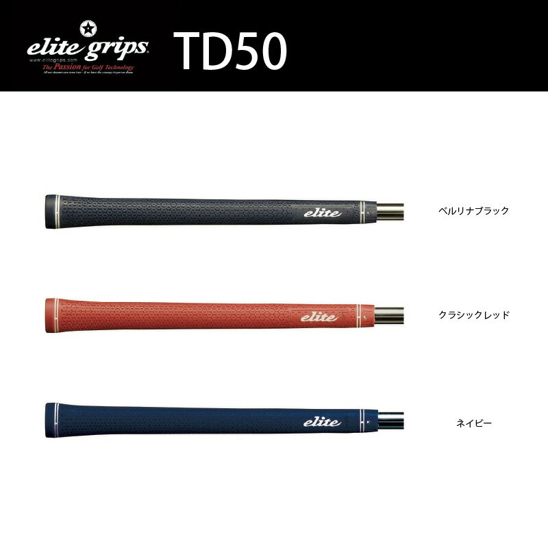 【ふるさと納税】 TD50　5本セット - プレーヤーの可能性を最大限に引出すモデル【 メンズ レディース ゴルフ グリップ フィット感 抜群 バランス グリップ力 滑らない メイドインジャパン カラバリ エリートグリップ ゴルフ用品 送料無料 】